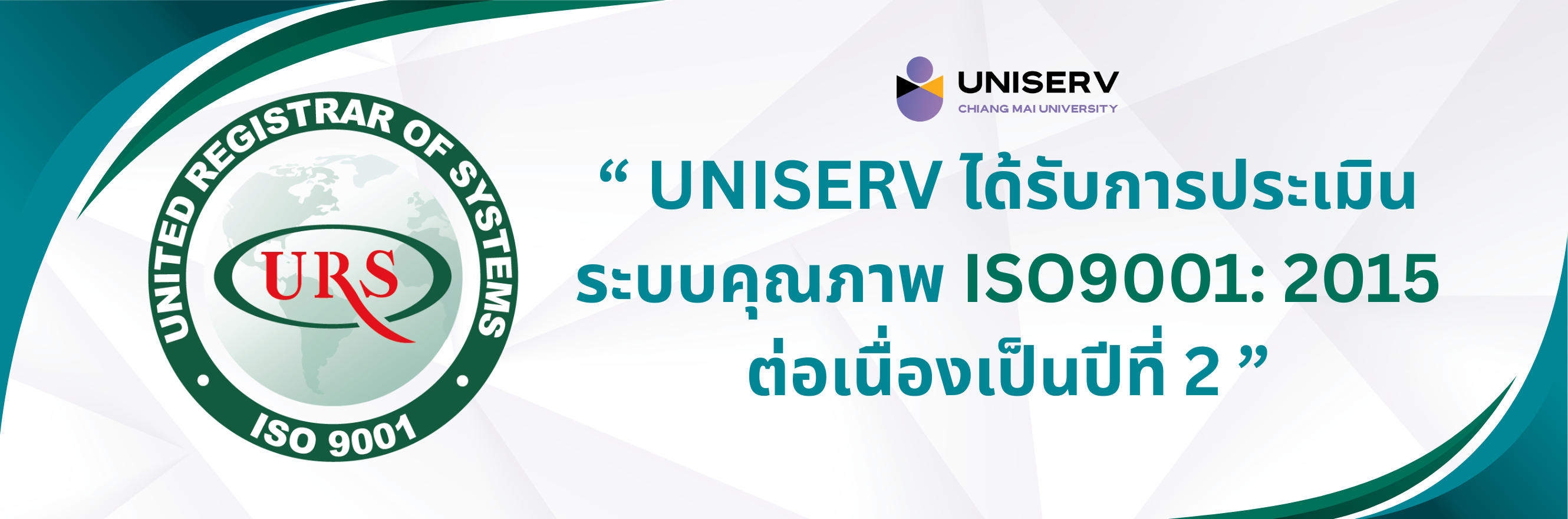 ISO9001: 2015 ต่อเนื่องปีที่ 2